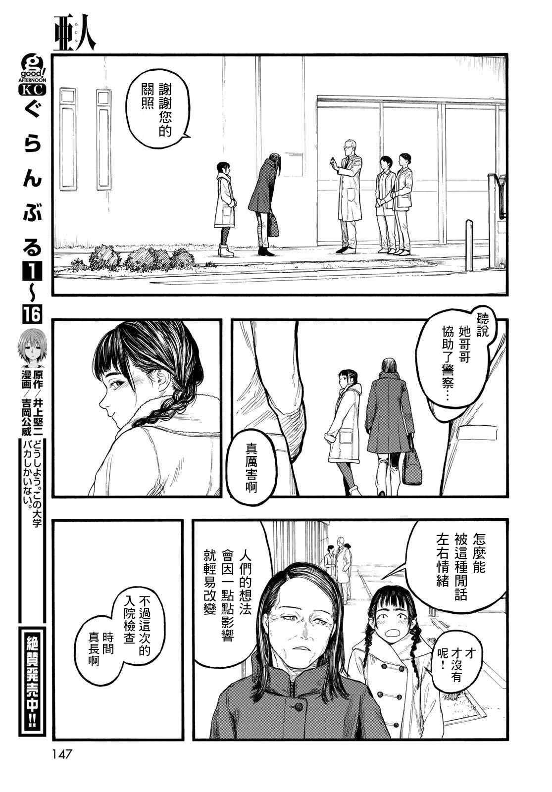 《亚人》漫画最新章节第86话 生命不息免费下拉式在线观看章节第【37】张图片