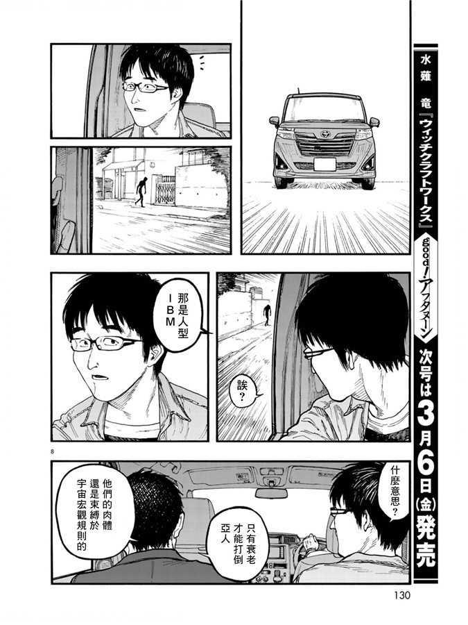 《亚人》漫画最新章节第75.5-76话免费下拉式在线观看章节第【27】张图片