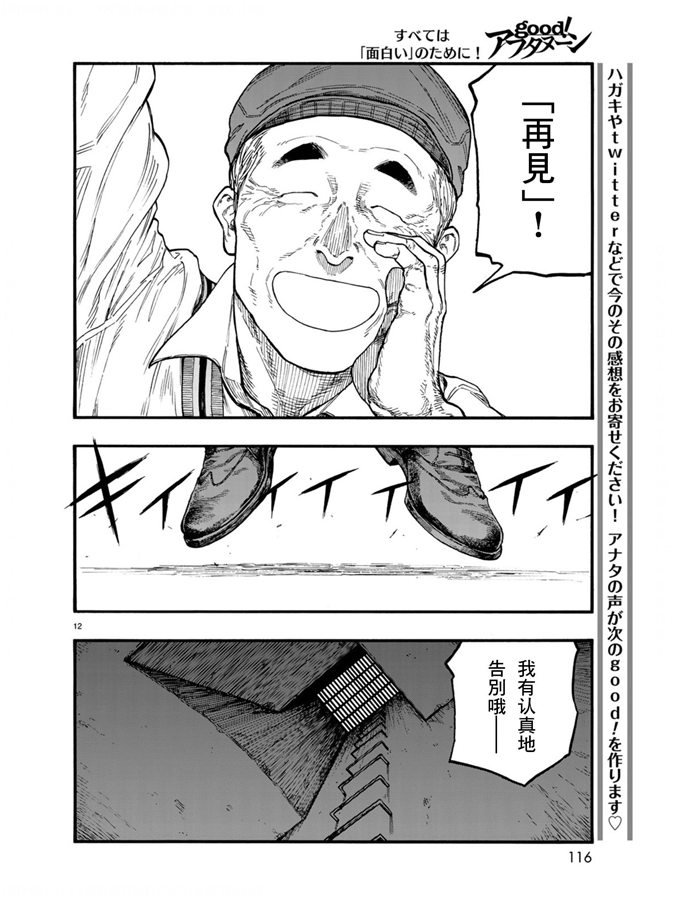 《亚人》漫画最新章节第75.5-76话免费下拉式在线观看章节第【13】张图片