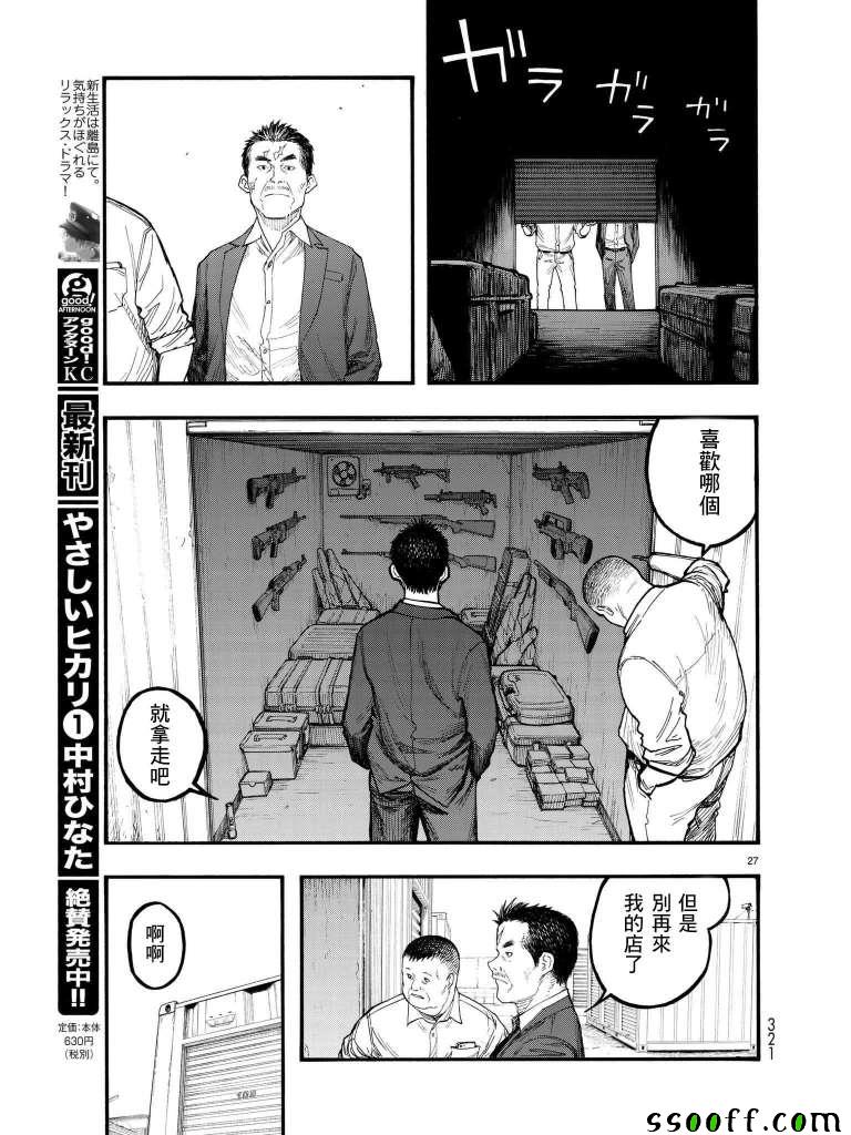 《亚人》漫画最新章节第63话免费下拉式在线观看章节第【26】张图片