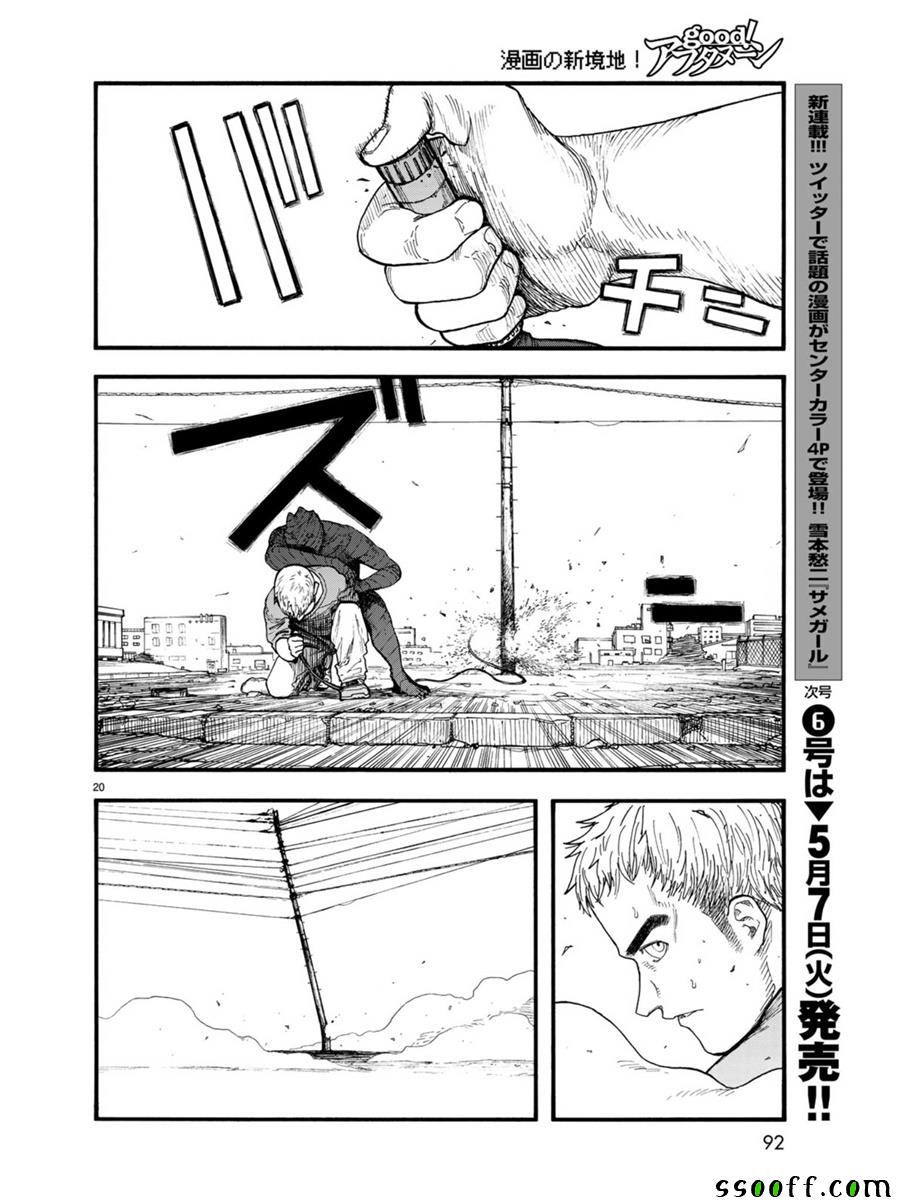 《亚人》漫画最新章节第67话免费下拉式在线观看章节第【20】张图片