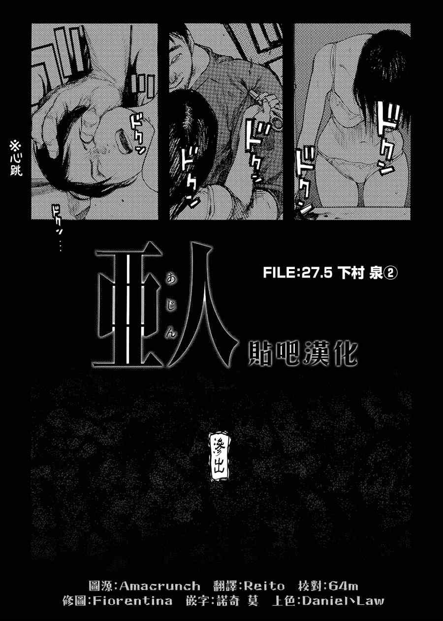 《亚人》漫画最新章节第5话免费下拉式在线观看章节第【1】张图片