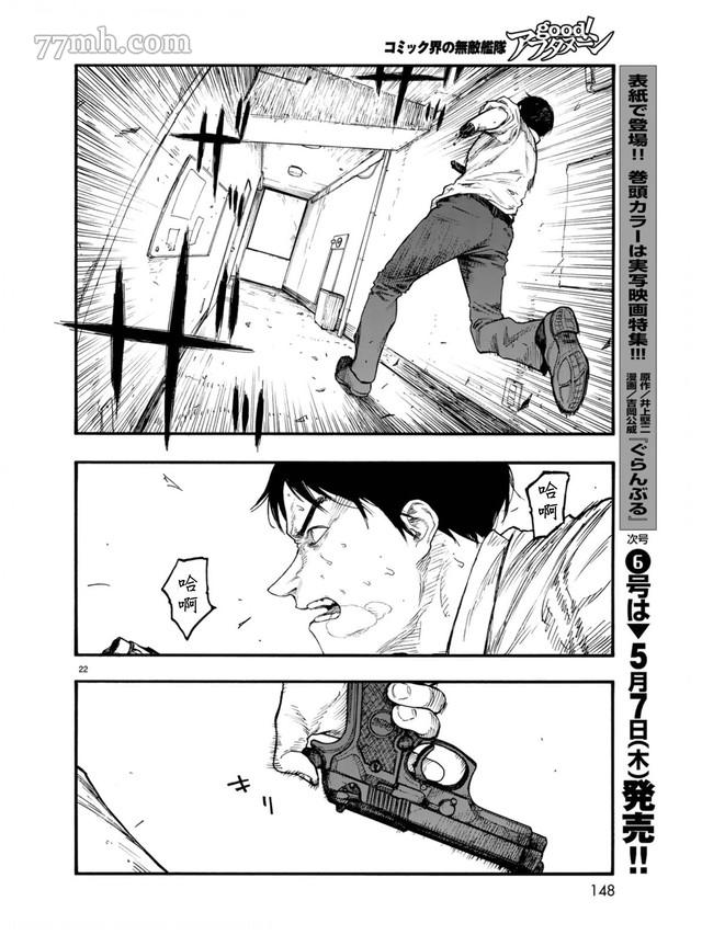 《亚人》漫画最新章节第78话 决赛时刻 Final Run免费下拉式在线观看章节第【22】张图片