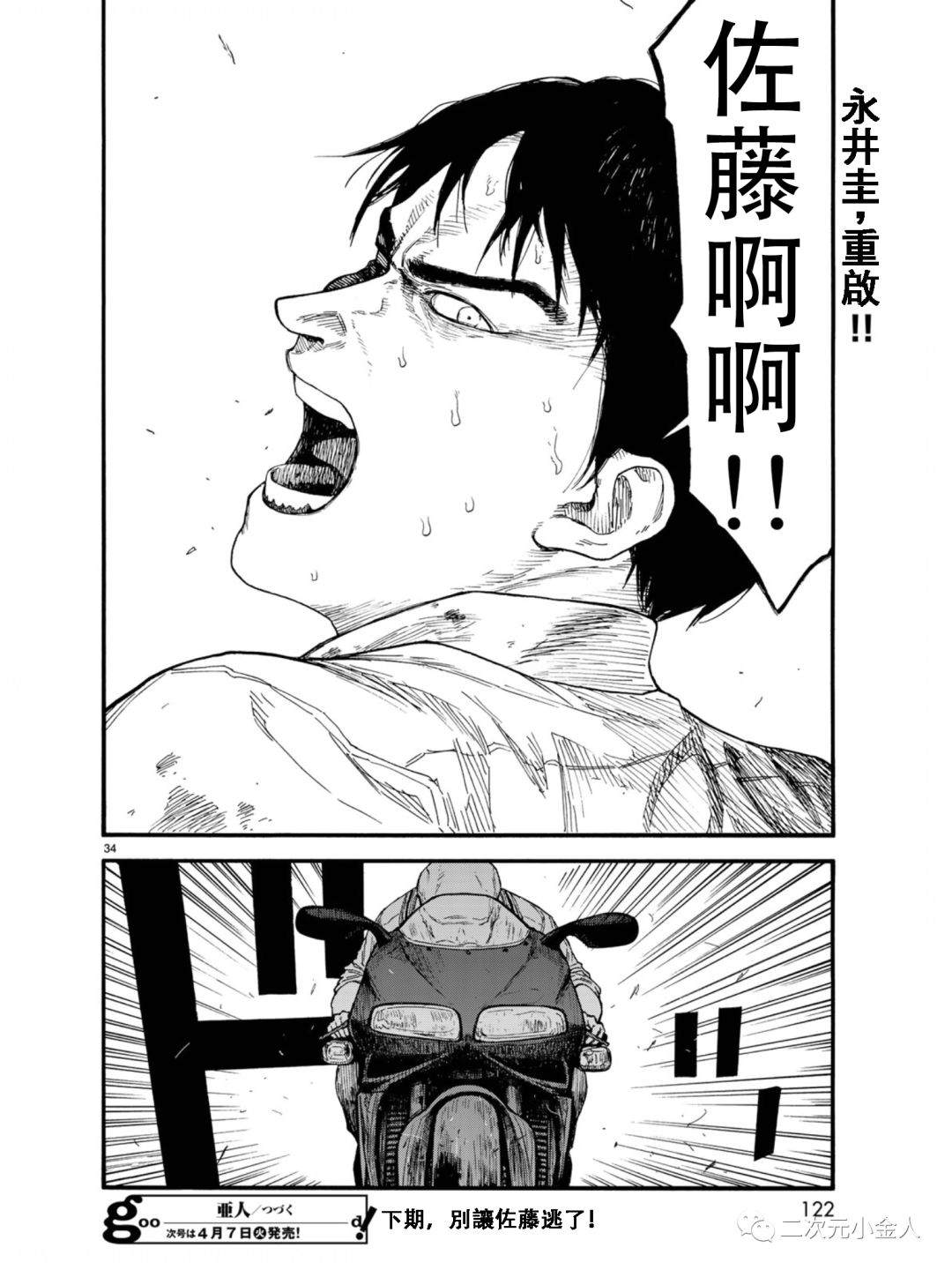 《亚人》漫画最新章节第77话 荣耀免费下拉式在线观看章节第【33】张图片