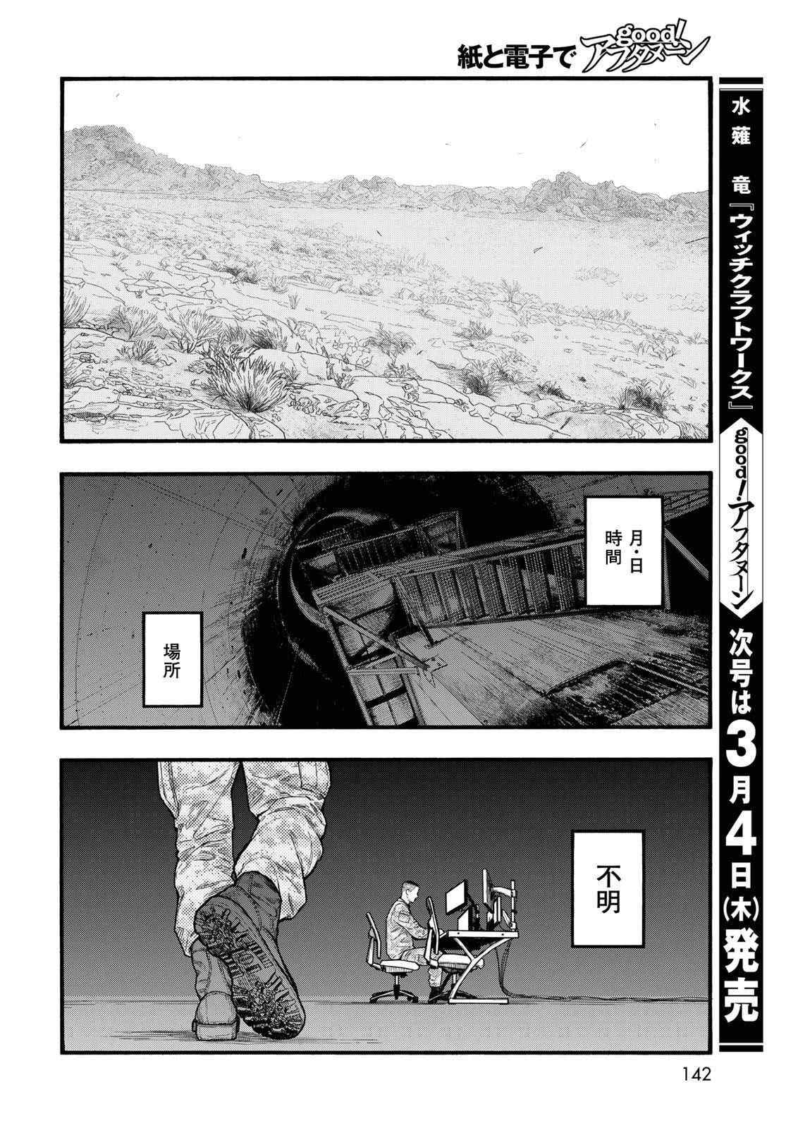 《亚人》漫画最新章节第86话 生命不息免费下拉式在线观看章节第【32】张图片