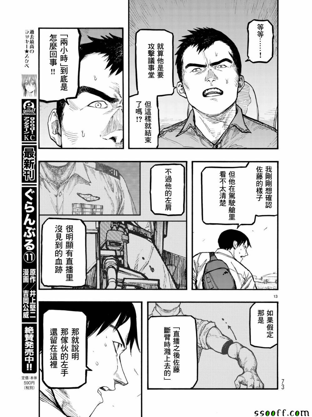 《亚人》漫画最新章节第60话免费下拉式在线观看章节第【14】张图片