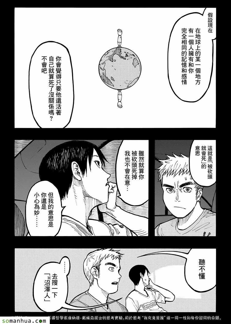 《亚人》漫画最新章节第36话免费下拉式在线观看章节第【5】张图片