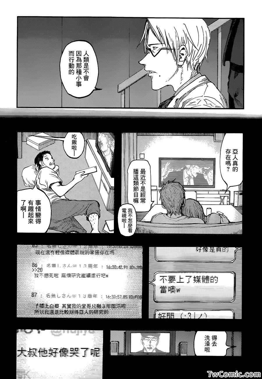 《亚人》漫画最新章节第13话免费下拉式在线观看章节第【29】张图片