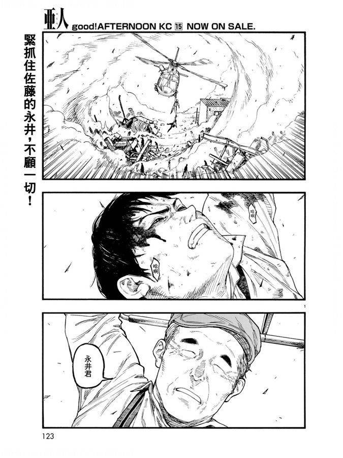 《亚人》漫画最新章节第75.5-76话免费下拉式在线观看章节第【20】张图片