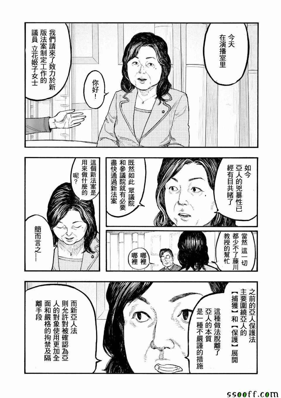 《亚人》漫画最新章节第48话免费下拉式在线观看章节第【3】张图片