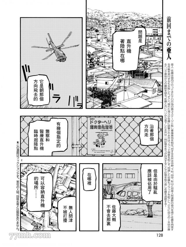 《亚人》漫画最新章节第78话 决赛时刻 Final Run免费下拉式在线观看章节第【2】张图片