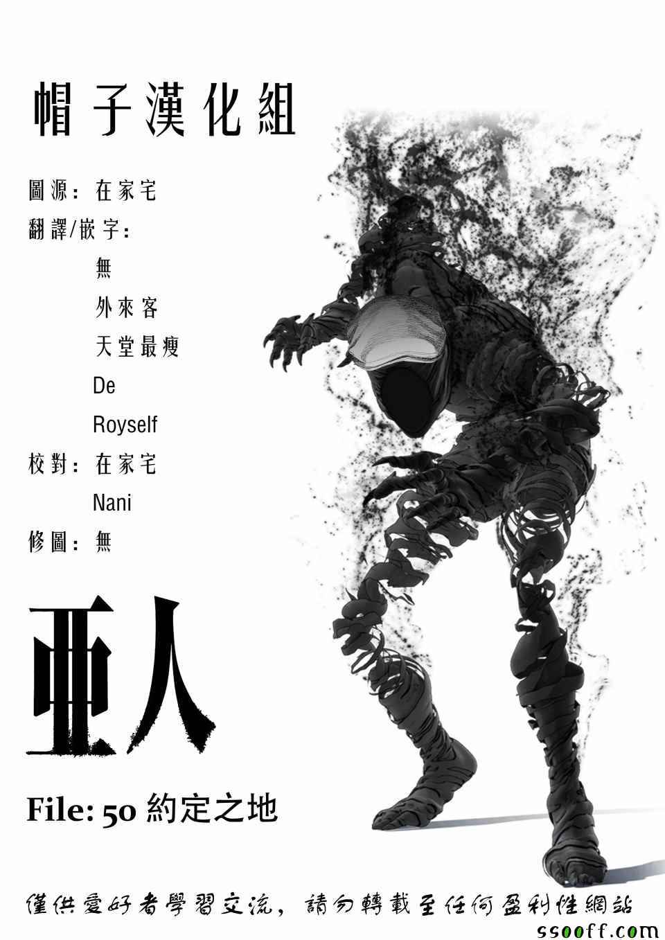 《亚人》漫画最新章节第50话免费下拉式在线观看章节第【30】张图片