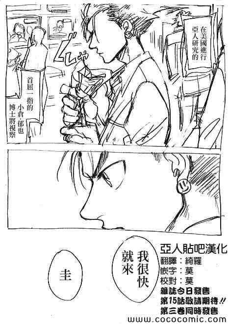 《亚人》漫画最新章节同人短篇-FILE07和09之间免费下拉式在线观看章节第【9】张图片