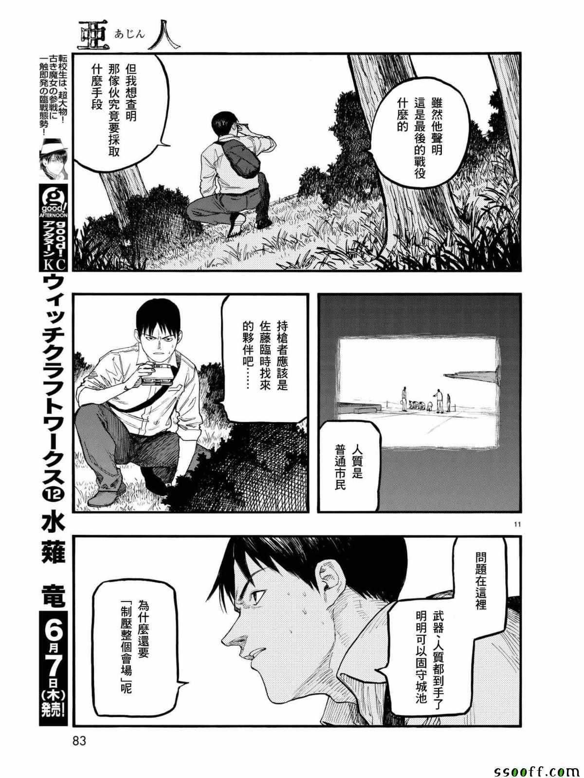 《亚人》漫画最新章节第58话免费下拉式在线观看章节第【12】张图片