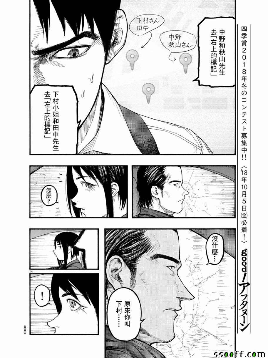 《亚人》漫画最新章节第61话免费下拉式在线观看章节第【14】张图片