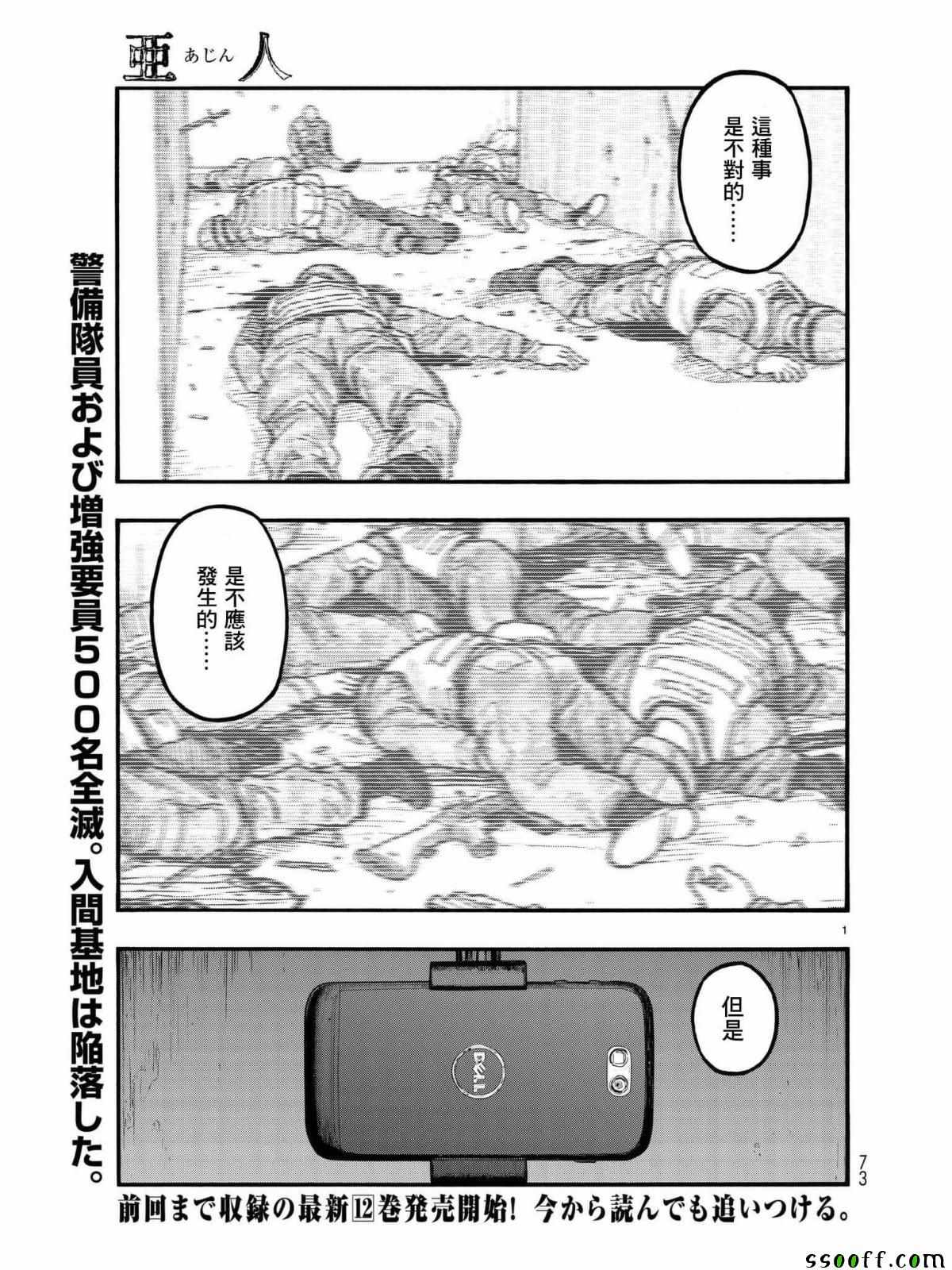 《亚人》漫画最新章节第58话免费下拉式在线观看章节第【2】张图片