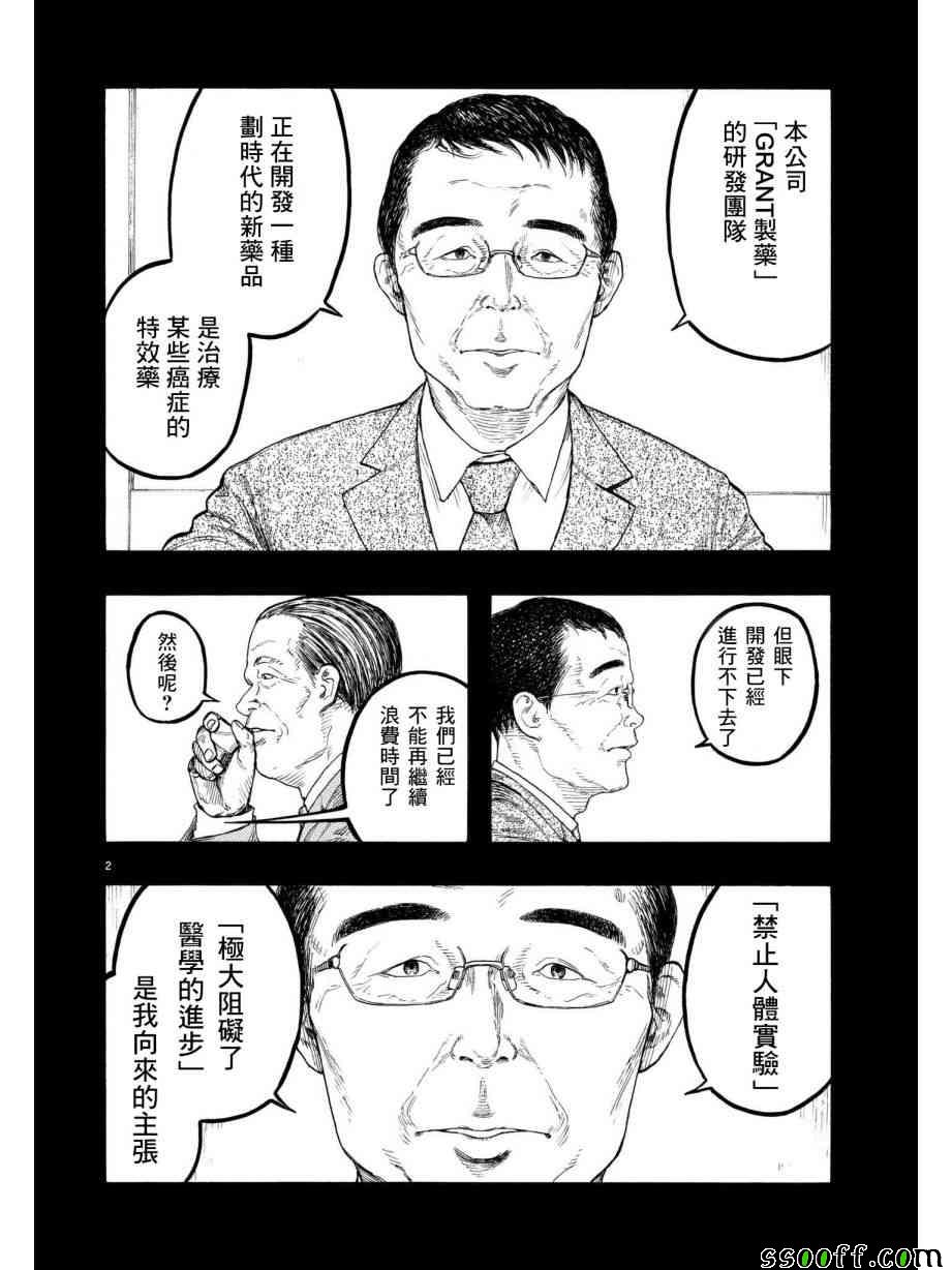 《亚人》漫画最新章节第64话免费下拉式在线观看章节第【3】张图片