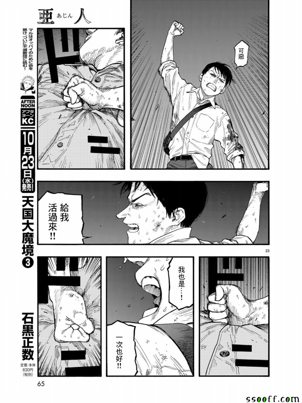 《亚人》漫画最新章节第73话免费下拉式在线观看章节第【22】张图片