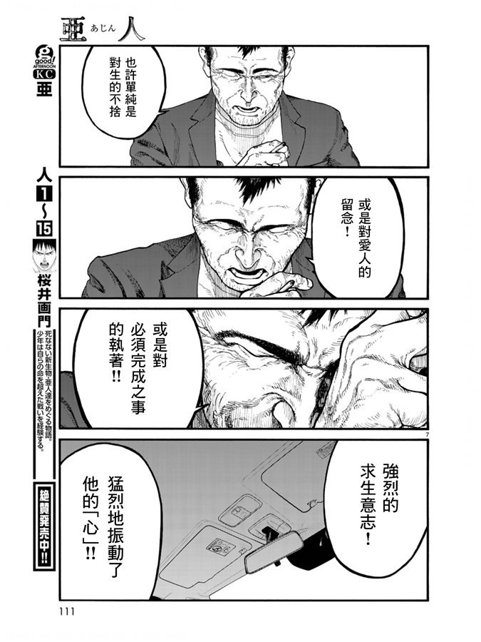 《亚人》漫画最新章节第75.5-76话免费下拉式在线观看章节第【8】张图片