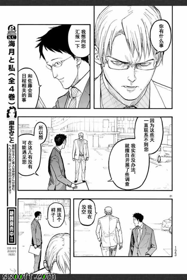 《亚人》漫画最新章节第45话免费下拉式在线观看章节第【21】张图片