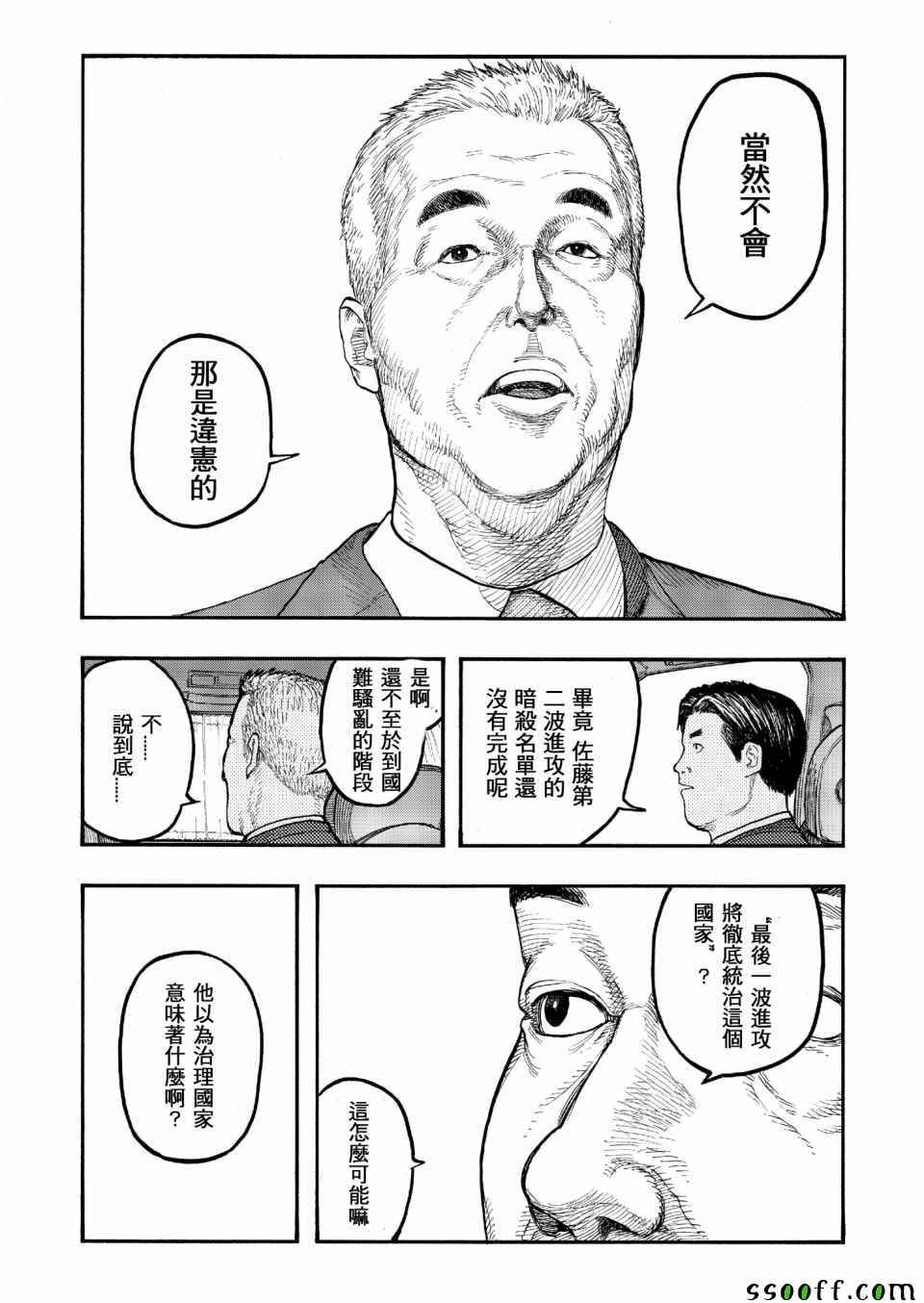 《亚人》漫画最新章节第48话免费下拉式在线观看章节第【7】张图片