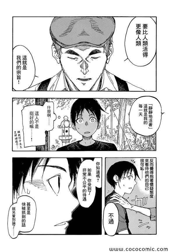 《亚人》漫画最新章节第6话免费下拉式在线观看章节第【21】张图片