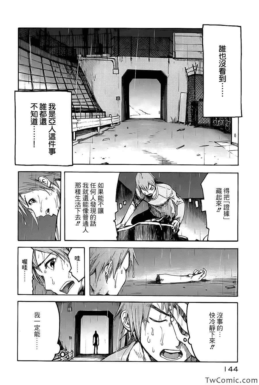 《亚人》漫画最新章节第话免费下拉式在线观看章节第【6】张图片