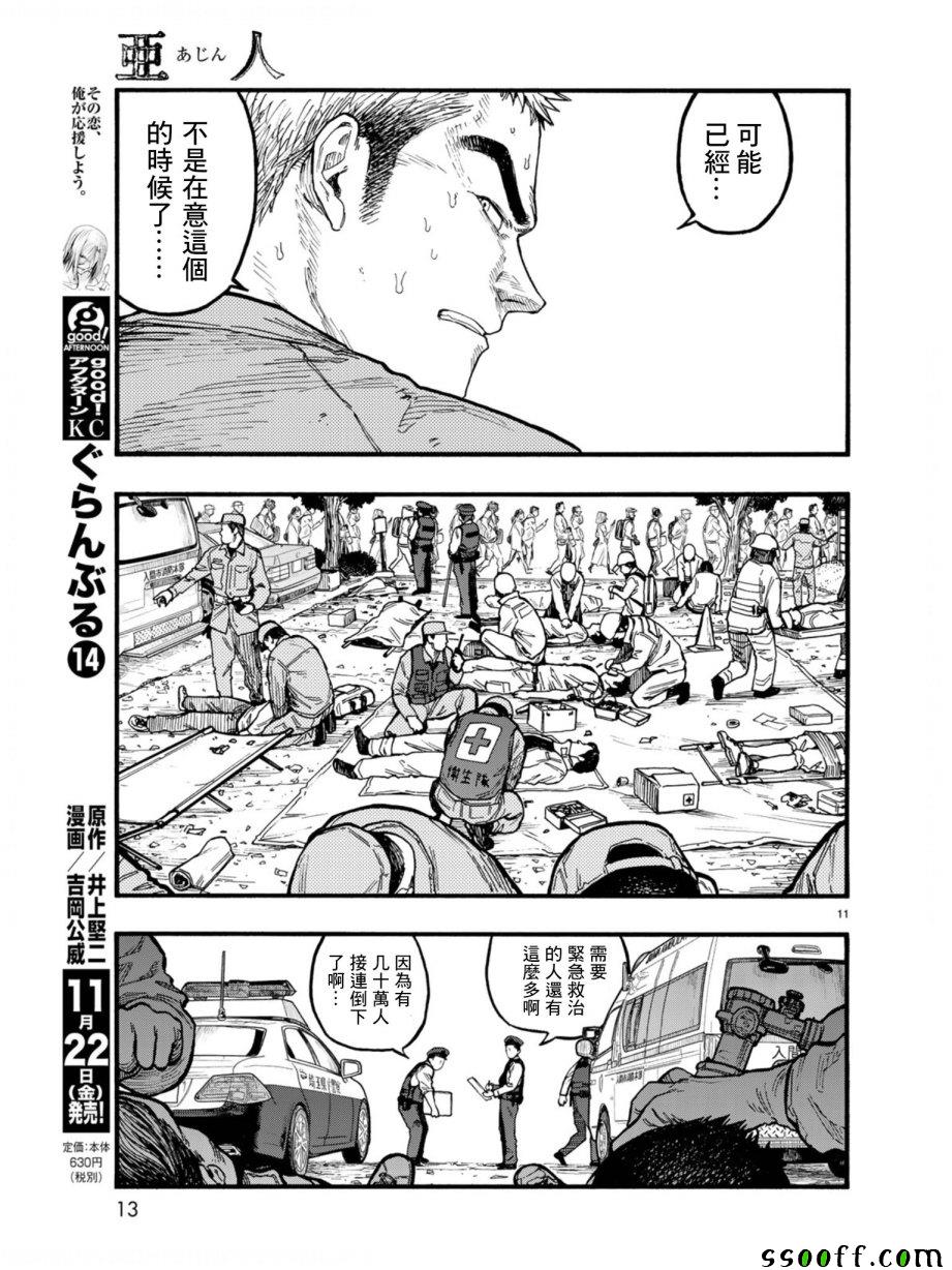 《亚人》漫画最新章节第74话免费下拉式在线观看章节第【10】张图片