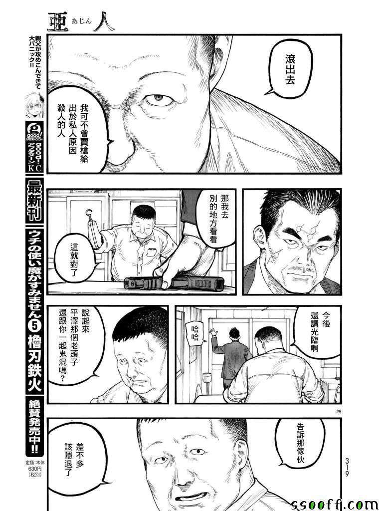 《亚人》漫画最新章节第63话免费下拉式在线观看章节第【24】张图片