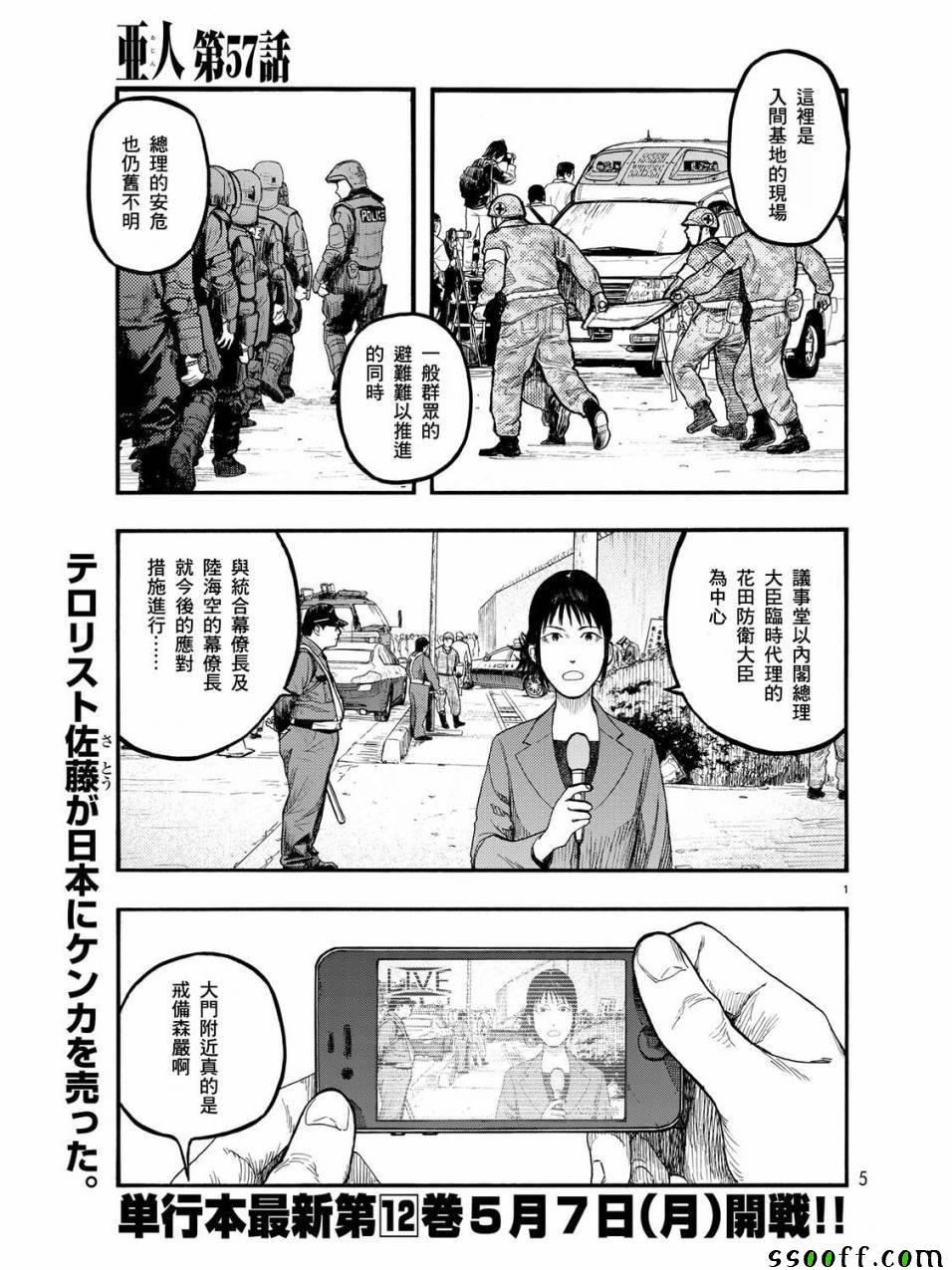 《亚人》漫画最新章节第57话免费下拉式在线观看章节第【2】张图片