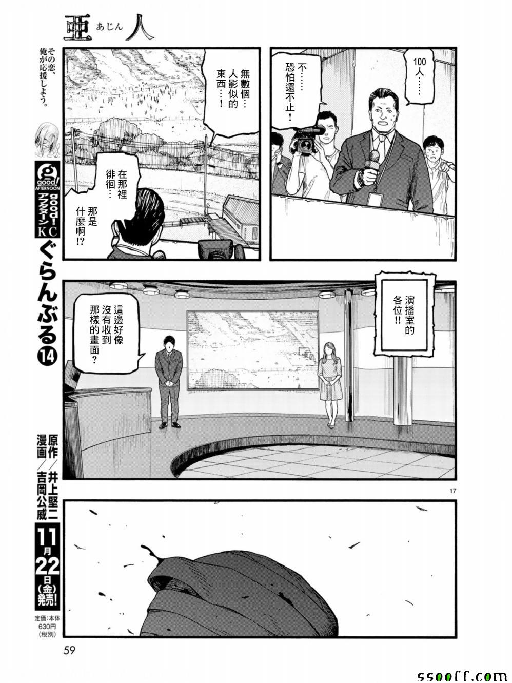 《亚人》漫画最新章节第73话免费下拉式在线观看章节第【17】张图片