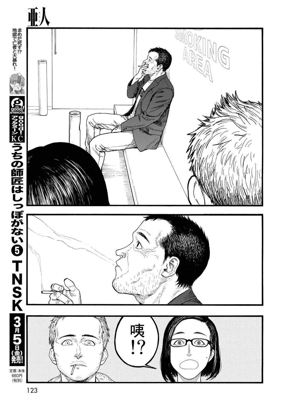 《亚人》漫画最新章节第86话 生命不息免费下拉式在线观看章节第【13】张图片