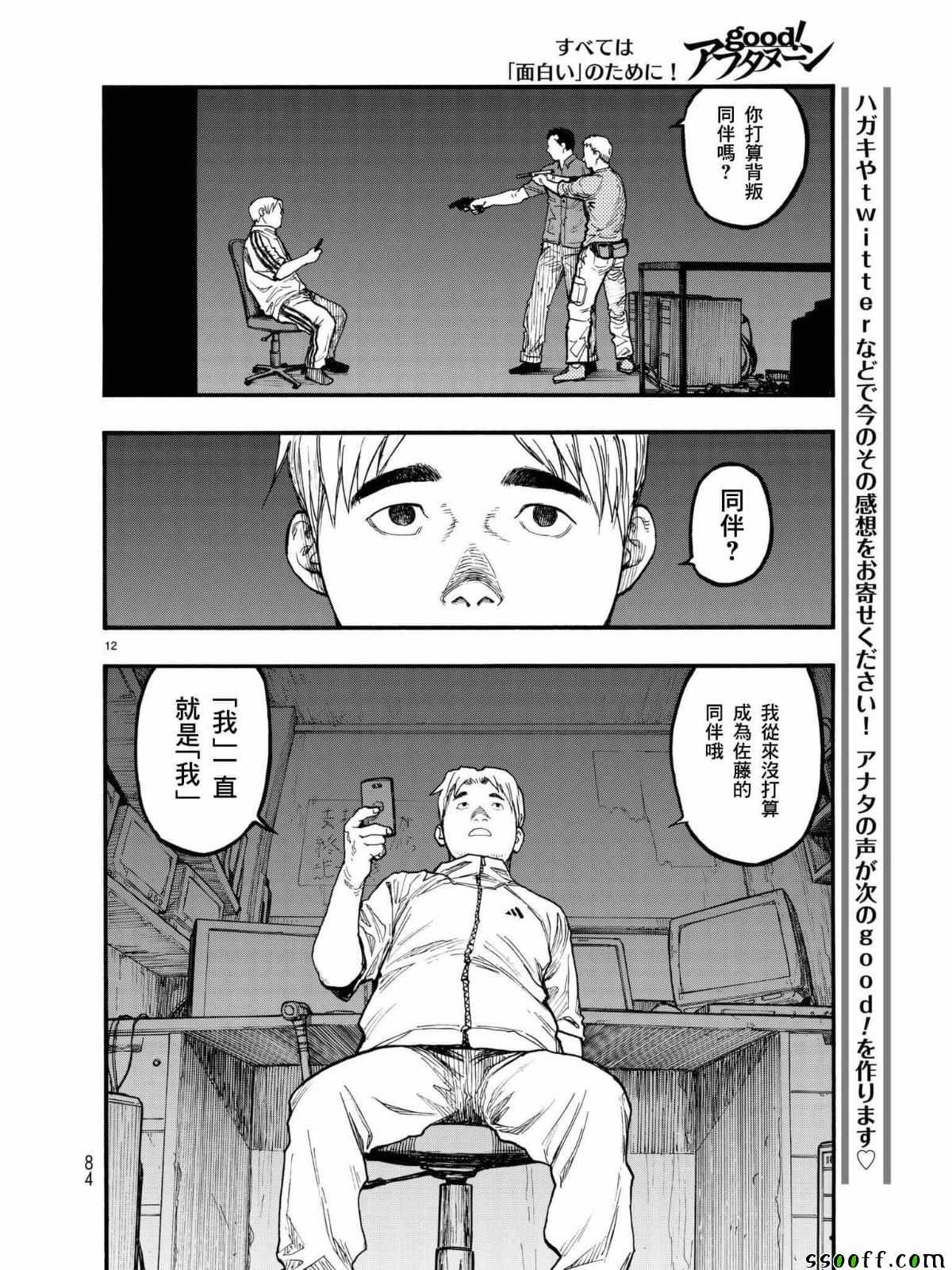 《亚人》漫画最新章节第58话免费下拉式在线观看章节第【13】张图片