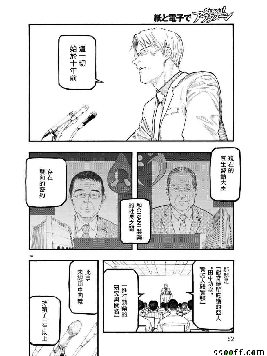 《亚人》漫画最新章节第64话免费下拉式在线观看章节第【17】张图片