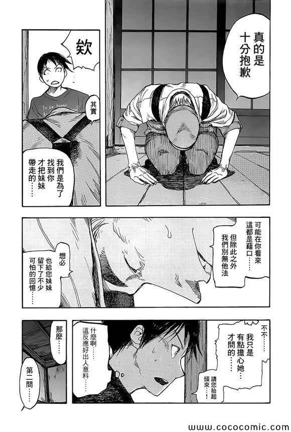 《亚人》漫画最新章节第6话免费下拉式在线观看章节第【24】张图片