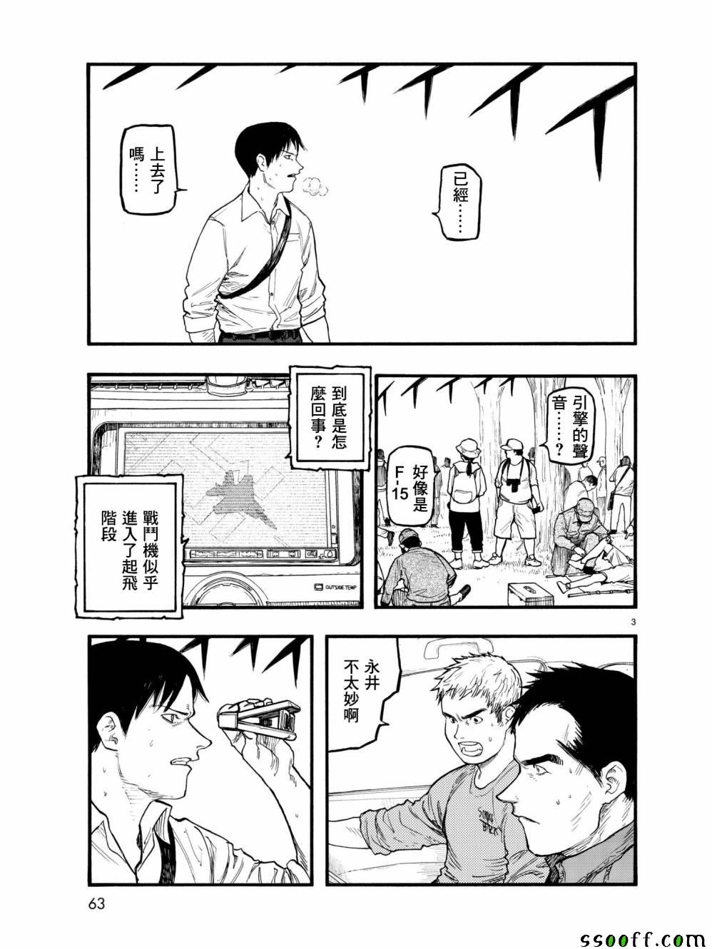 《亚人》漫画最新章节第60话免费下拉式在线观看章节第【4】张图片