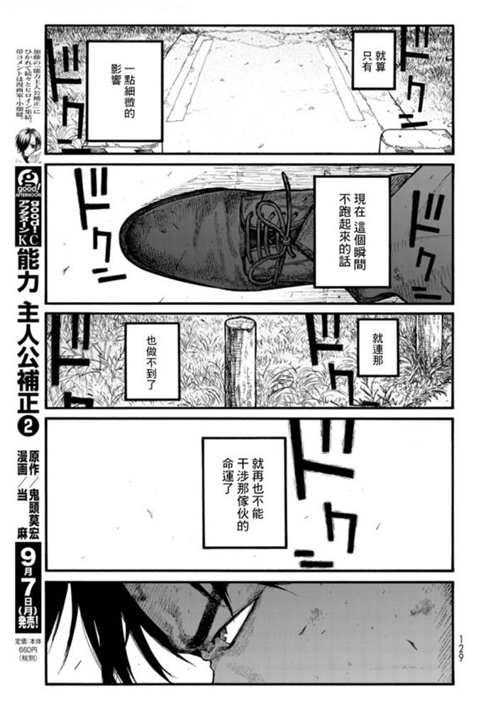 《亚人》漫画最新章节第81话 Noble免费下拉式在线观看章节第【16】张图片