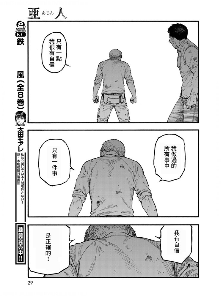 《亚人》漫画最新章节第80话 The ONE免费下拉式在线观看章节第【28】张图片