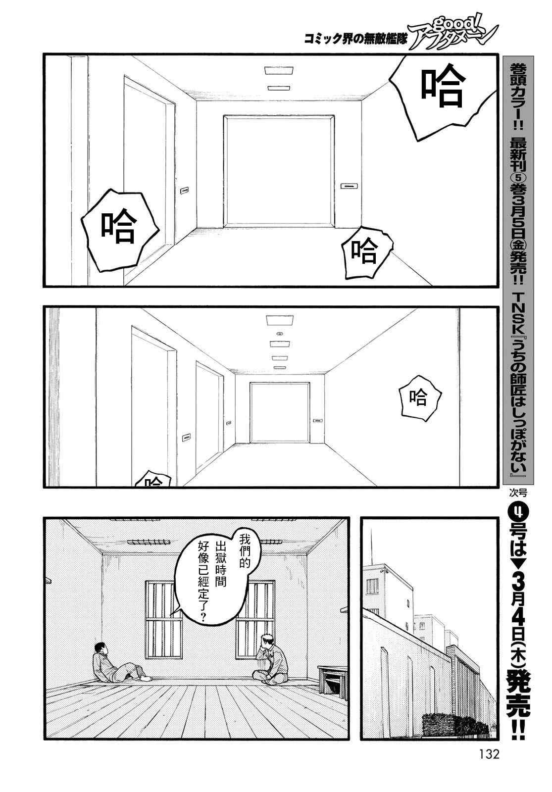 《亚人》漫画最新章节第86话 生命不息免费下拉式在线观看章节第【22】张图片