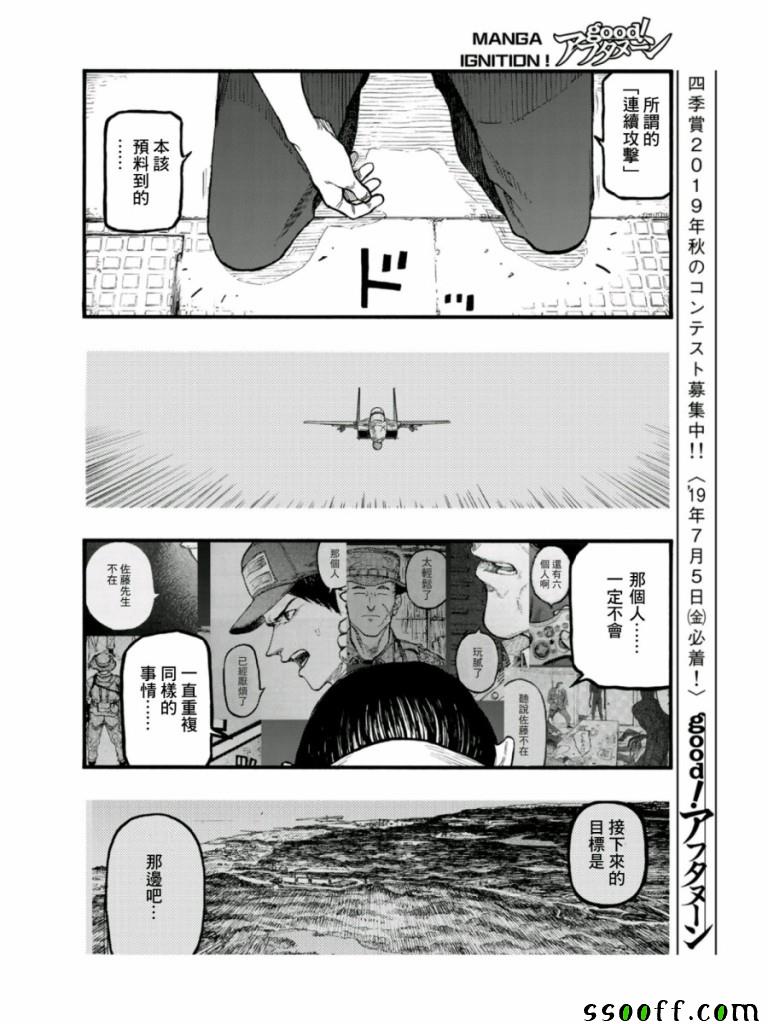 《亚人》漫画最新章节第68话免费下拉式在线观看章节第【17】张图片