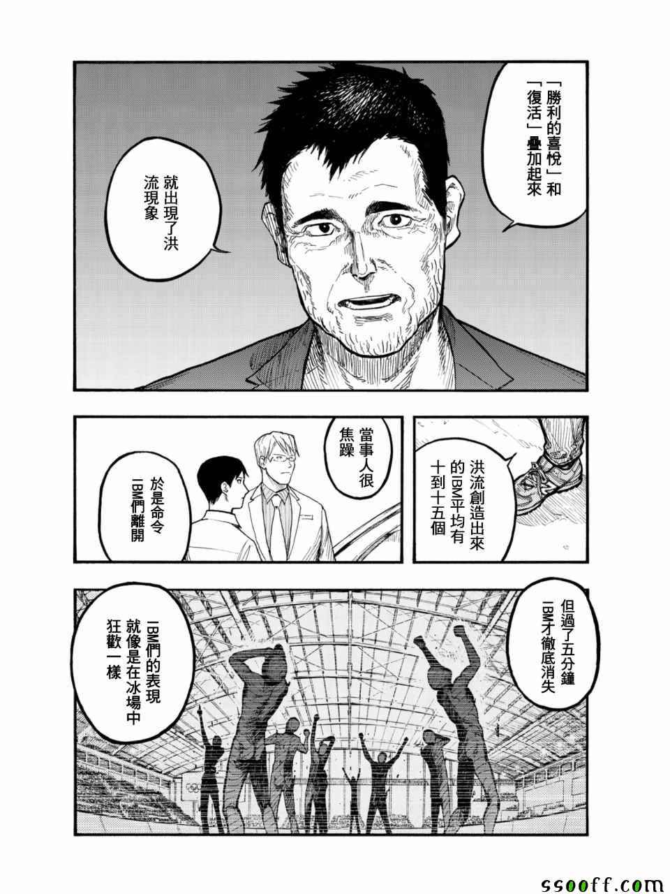 《亚人》漫画最新章节第50话免费下拉式在线观看章节第【9】张图片