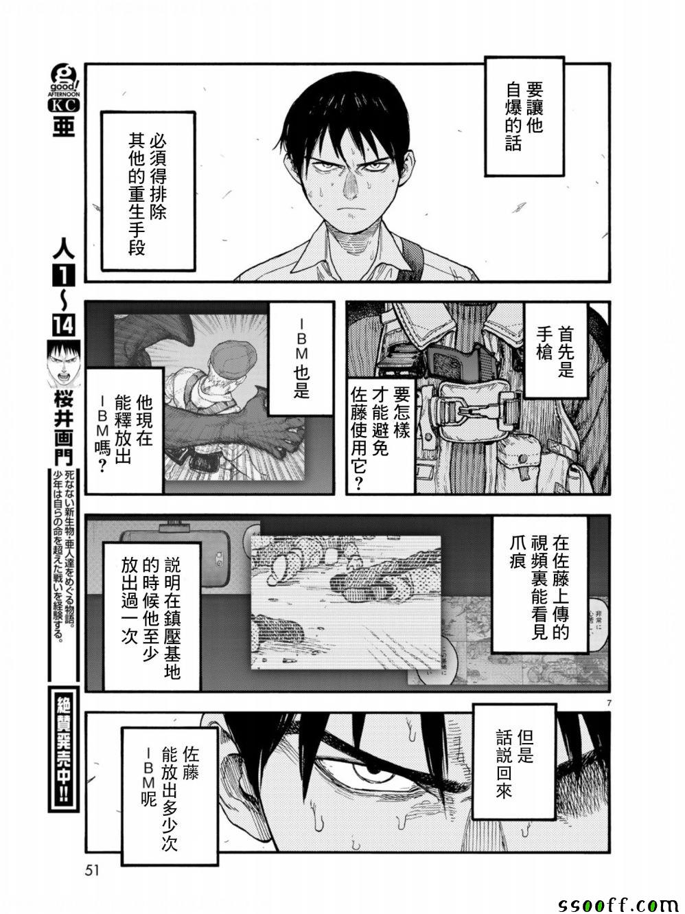 《亚人》漫画最新章节第71话免费下拉式在线观看章节第【7】张图片