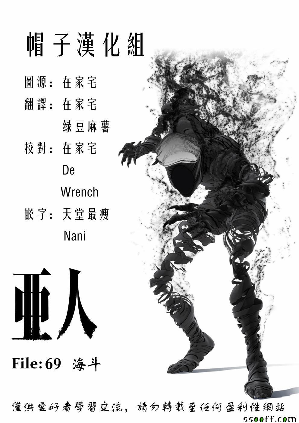 《亚人》漫画最新章节第69话免费下拉式在线观看章节第【32】张图片