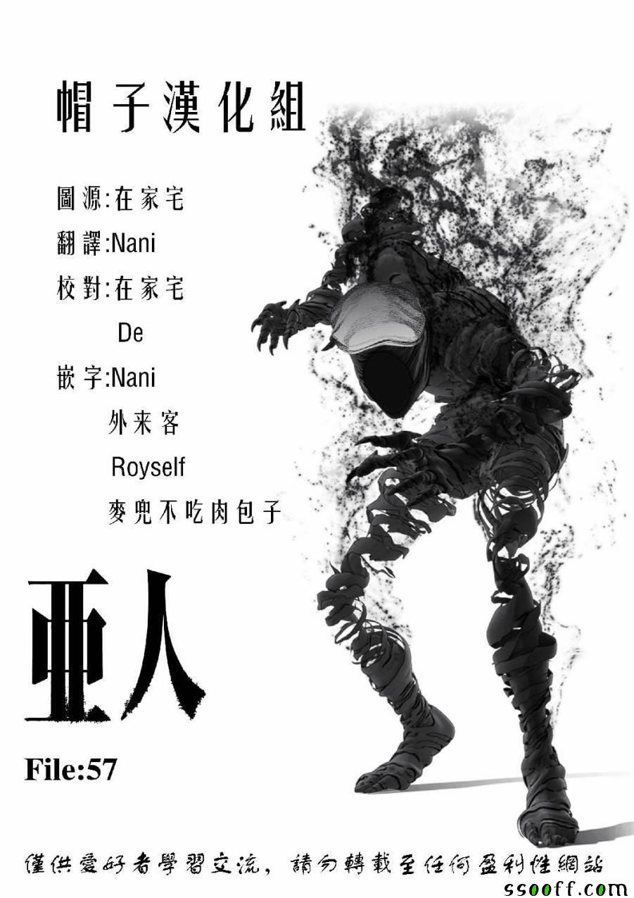 《亚人》漫画最新章节第57话免费下拉式在线观看章节第【39】张图片