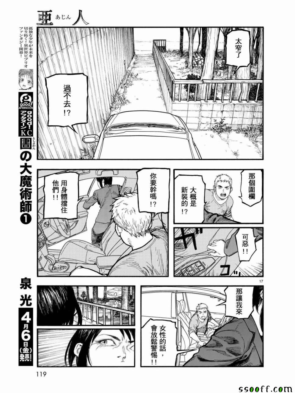 《亚人》漫画最新章节第56话免费下拉式在线观看章节第【18】张图片