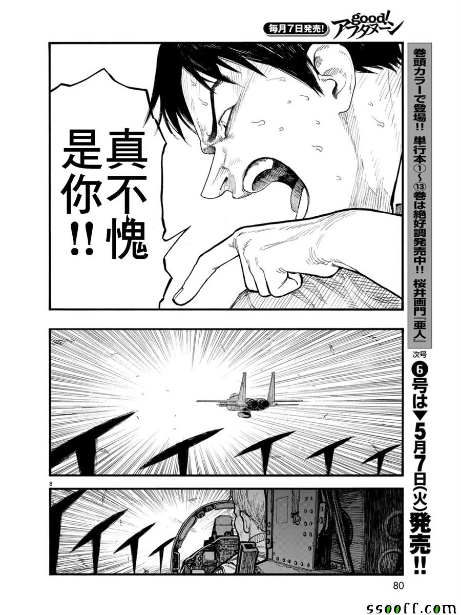 《亚人》漫画最新章节第67话免费下拉式在线观看章节第【8】张图片