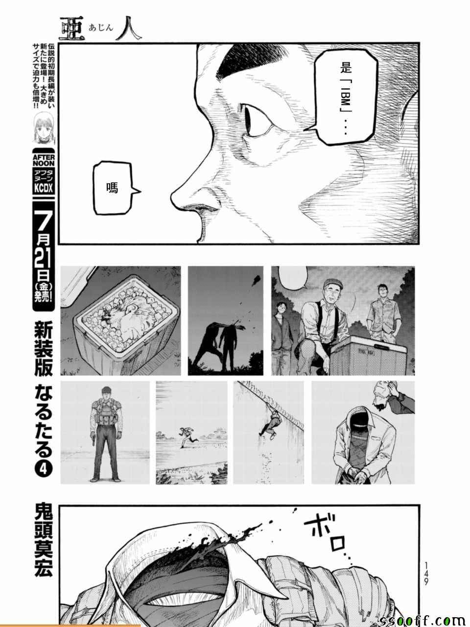 《亚人》漫画最新章节第52话免费下拉式在线观看章节第【32】张图片