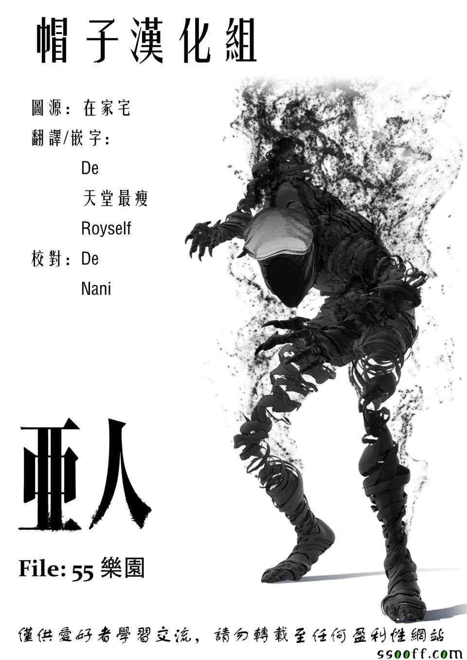 《亚人》漫画最新章节第55话免费下拉式在线观看章节第【30】张图片