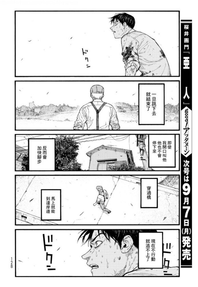 《亚人》漫画最新章节第81话 Noble免费下拉式在线观看章节第【15】张图片