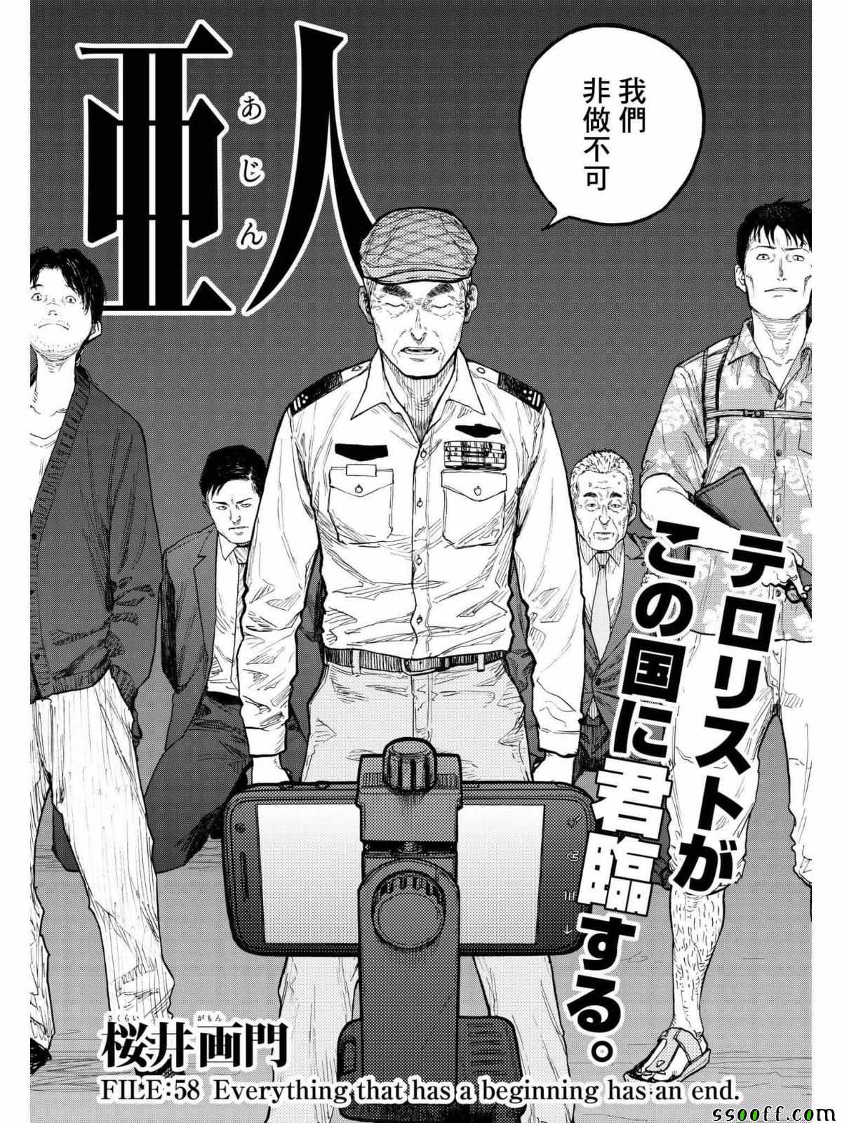 《亚人》漫画最新章节第58话免费下拉式在线观看章节第【3】张图片